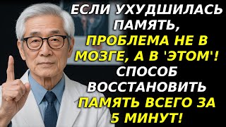 картинка: Если у вас ухудшилась память, проблема не в мозге, а в этом! 5 способов вернуть память за 5 минут!