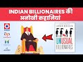 Unusual Billionaires Book Summary In Hindi | Stories of Indian Billionaires | Saurabh Mukherjea