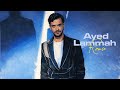 Ayed - Lammah [Coveer - Remix] عايض لماح  ريميكس
