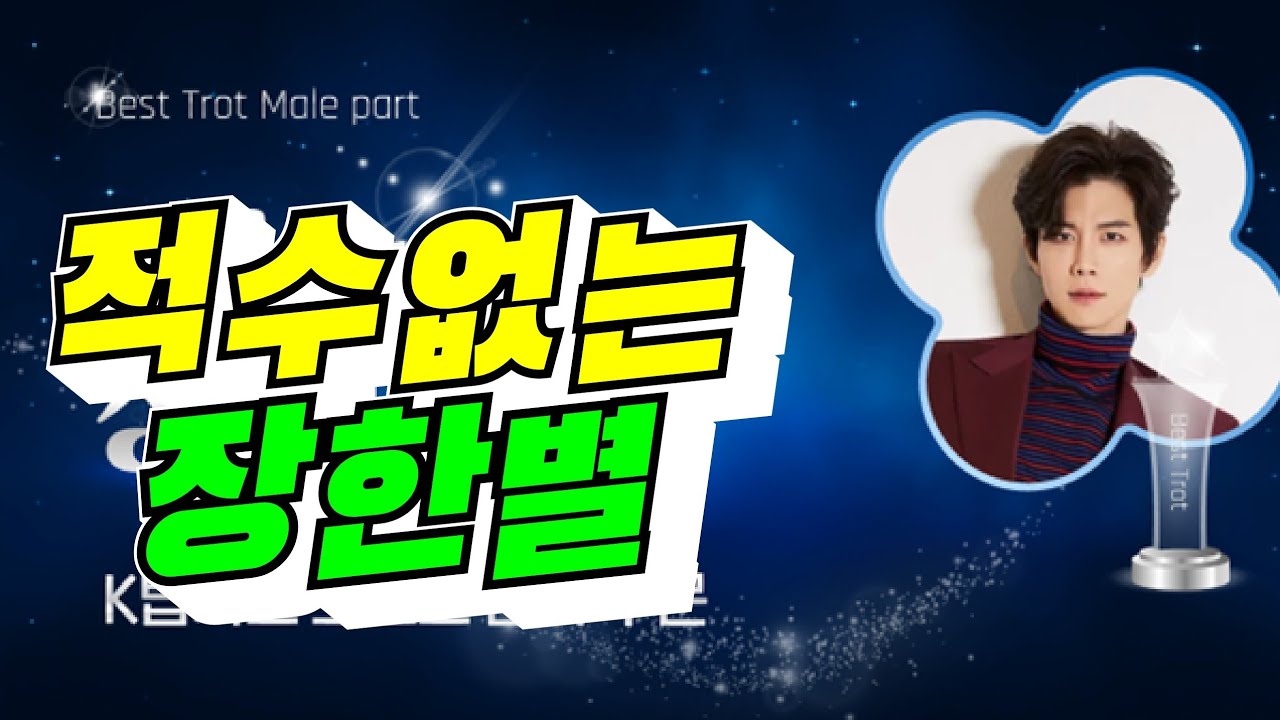 장한별 날개 달았다 / 2026년 7월 18일