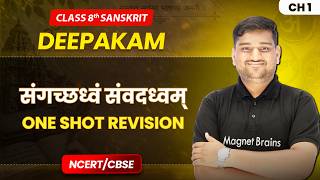 संगच्छध्वं संवदध्वम् - One Shot Revision | Class 8 Sanskrit | Ch 1 | CBSE 2026-27