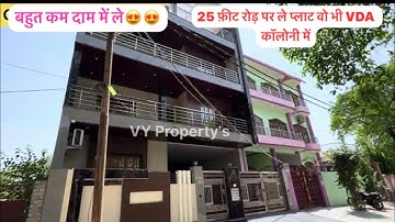 VDA Mee Lee plot  25 feet rode pee ||VDA kaa plot P.NO:-225 #Vyproperty #forsale #plotinvaranasi