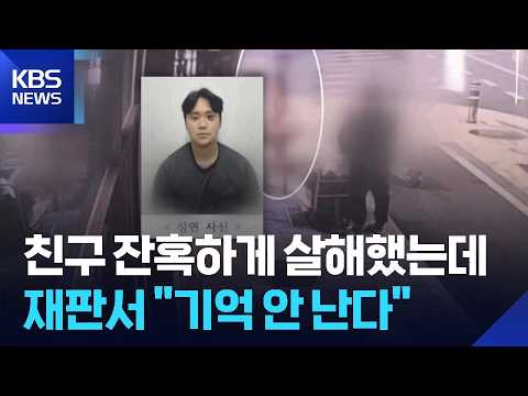 'Requests Mental Evaluation' Jeong Jae-hwan... Denies Intent of Crime / KBS 09/11/2026.