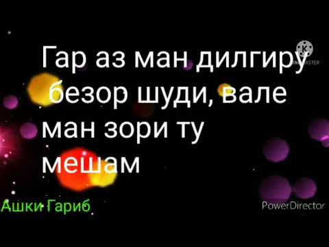 Топ таджикский стихи про любовь ❤️Бехтарин мисрахои ошики,  Маро дуст надорихам ман дустат медорам 💔