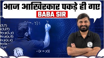 आज आखिरकार पकड़े ही गए BABA Sir