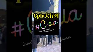 [Huge line] What is this gacha toy? #shorts #gachapon #capsuletoy #lineup #gacha