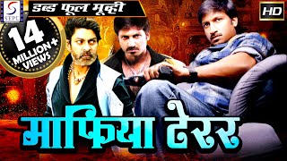 Download Lagu माफिया टेरर Mafia Terror | 2018 साउथ इंडियन हिंदी डब्ड़ फ़ुल एचडी मूवी | गोपीचंद, अनुष्का, जगपति. MP3