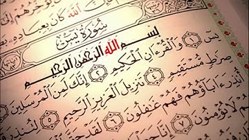 تلاوة سورة يس بترتيل عراقي حزين للقارئ / عبدالعزيز الزهراني