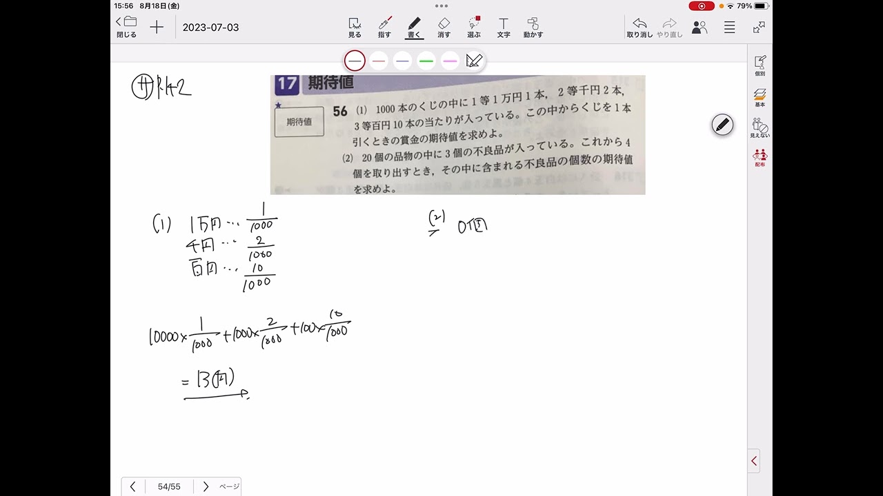 数学A(期待値)サP.142の56番 - YouTube
