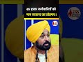 65 हजार कर्मचारियों को मान सरकार का तोहफा !