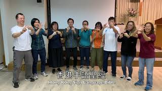 Hong Kong Sign Language Bible - Wish you Merry Christmas ... 