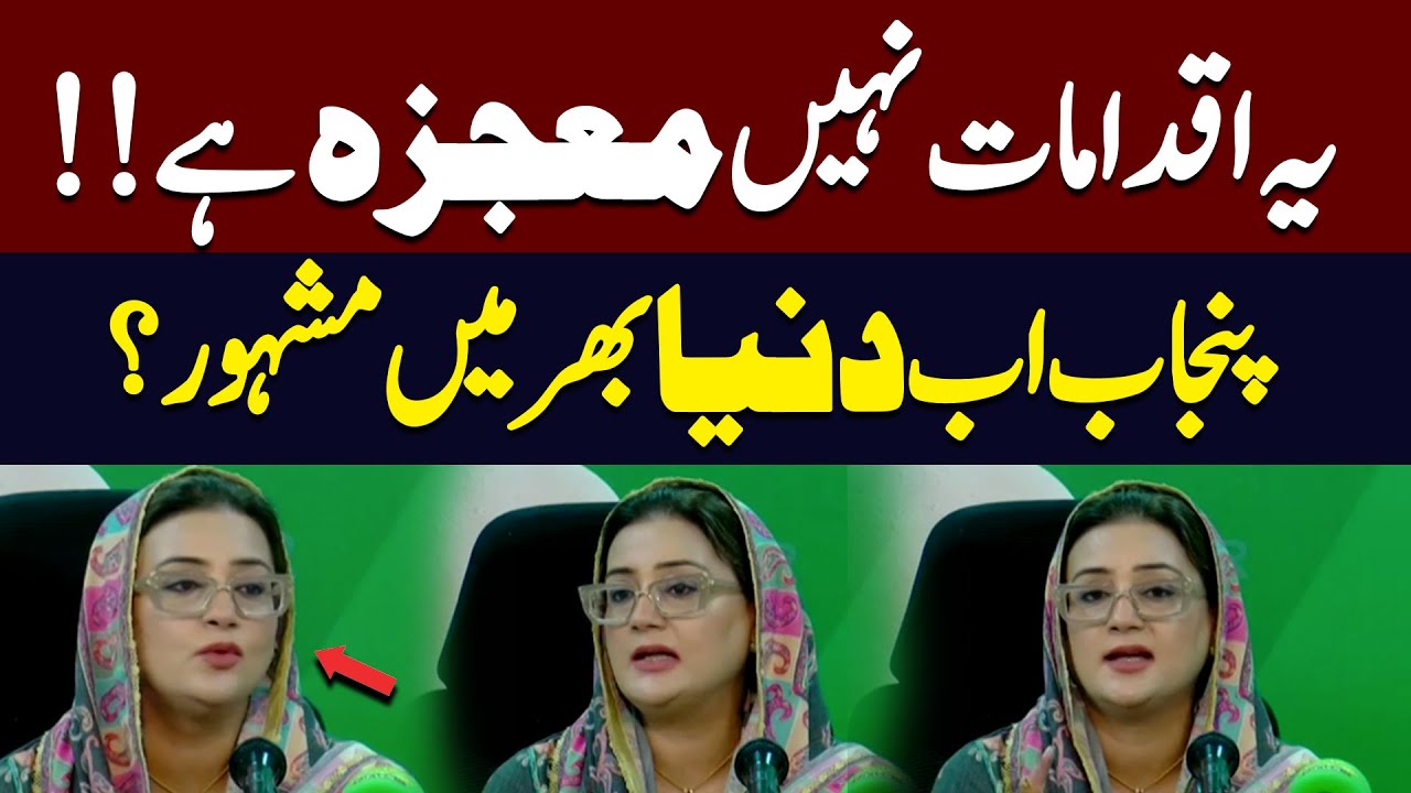 Punjab Transformation: Uzma Bukhari Speaks | Hum News | Pakistan