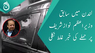News of attack on Former PM Nawaz Sharif in London turned out to be false - Aaj News