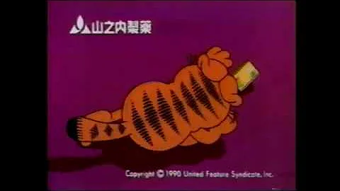 山之内製薬 ハーブキャンディcm 1985年 15秒
