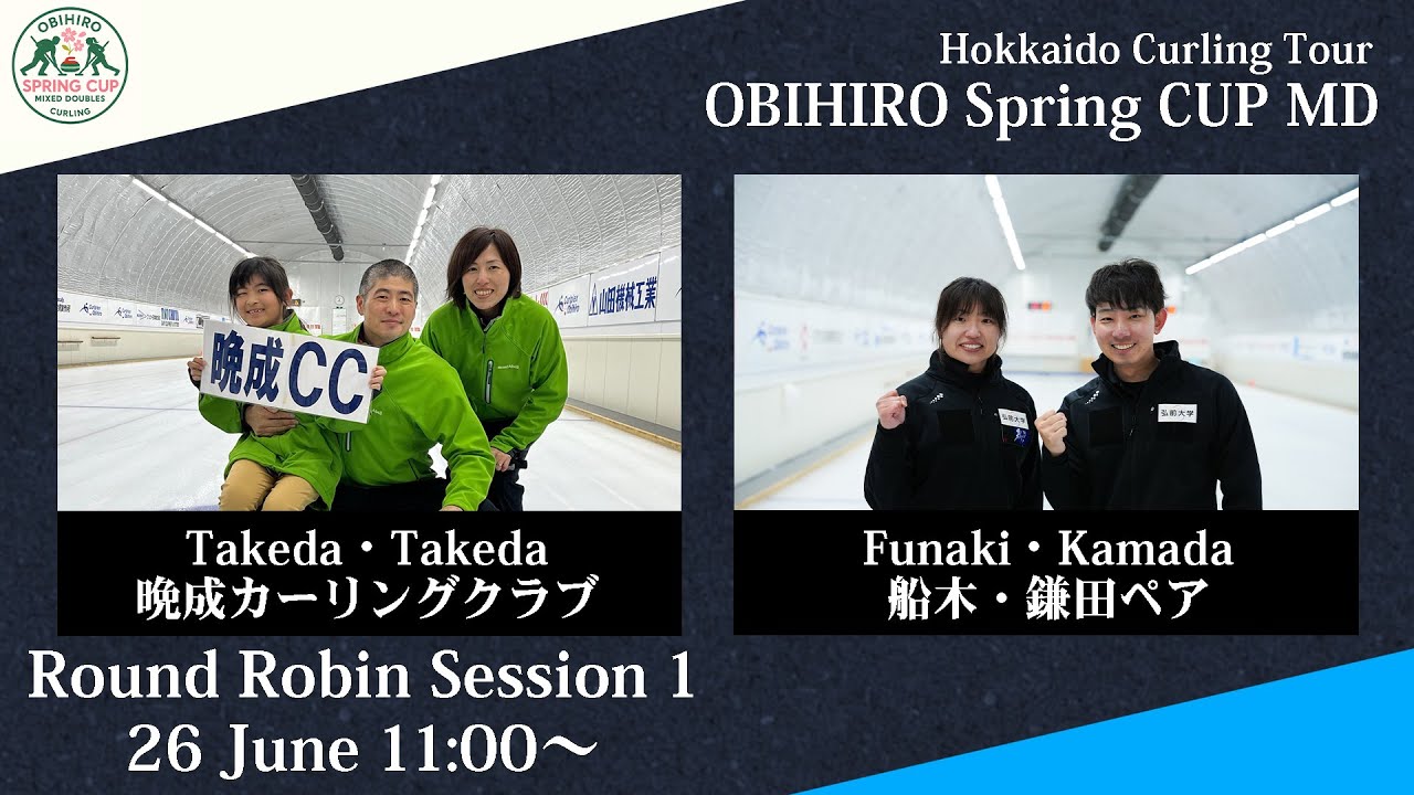競技1】晩成カーリングクラブ vs 船木・鎌田ペア / OBIHIRO