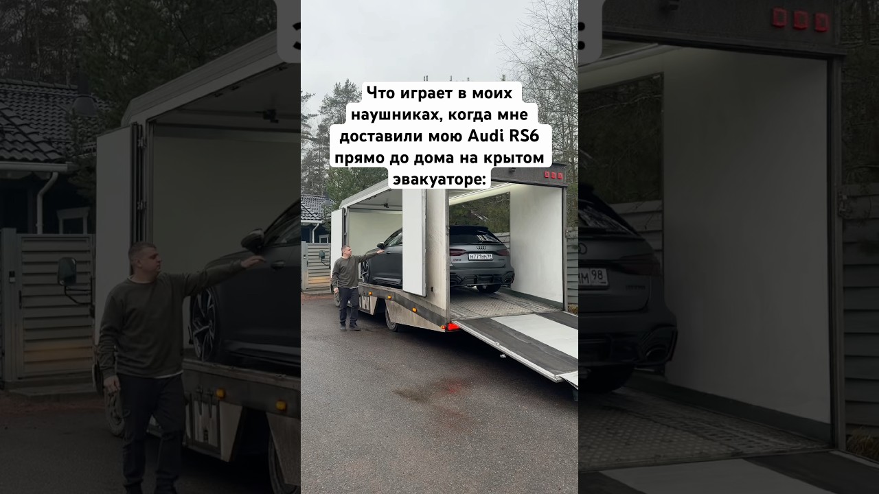 Спасибо, Герман Эвакуатор