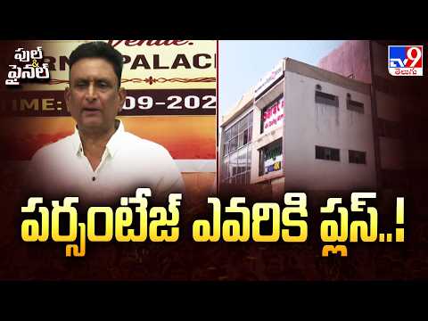 Tollywood Film Exhibitors Hold Crucial Meeting : పర్సంటేజ్ ఎవరికి ప్లస్..! - TV9