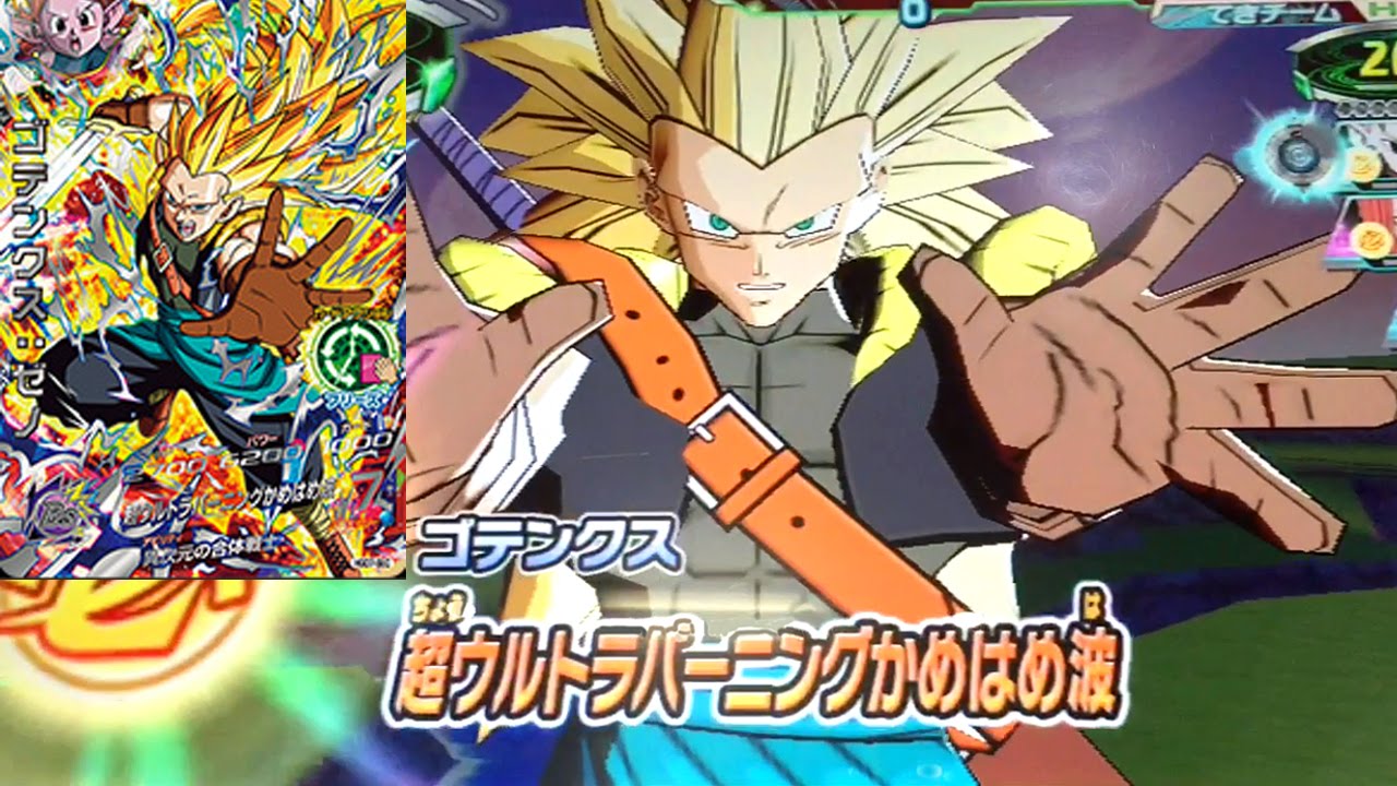 Sec ゴテンクス ゼノ Ssj3使ってみた ドラゴンボールヒーローズ Gdm7弾 Gotenks Xeno Ssj3 暗黒魔界創世編 Youtube