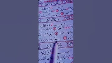 تلاوة القرآن #سورة_الإخلاص#سورة_الفلق #سورة _الناس#الشيخ_سعد_الغامدي #quran #صدق_الله_العظيم