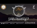 سورة الجن 072 ختمة التراويح الشيخ عبد الله بن حسين بن علي العيسى حفظه الله 