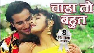 Chaha to bahut na chahe tujhe # Imtihan # Kumar sanu song # hindi hit song # sadabahar song#