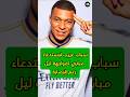 سبب غريب لإستدعاء مبابي لمواجهة ليل في دوري أبطال أوروبا #ريال_مدريد #ميسي #مبابي