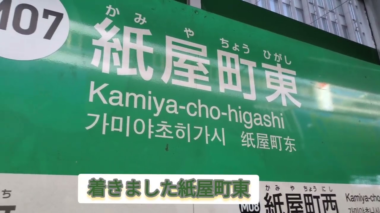 紙屋町東まで路面電車の乗車動画と紙屋町東で路面電車を撮りました