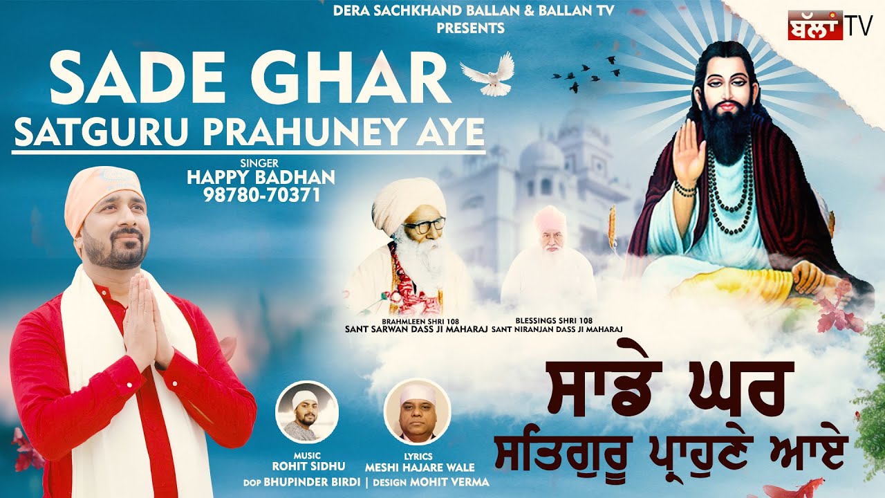 SADE GHAR SATGURU PRAHUNEY AYE      HAPPY BADHAN New Devotional HDSong 2023