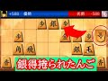 銀得を捲られかけた男