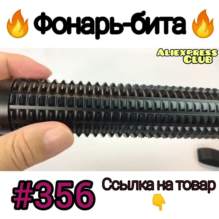 #бита фонарь - YouTube