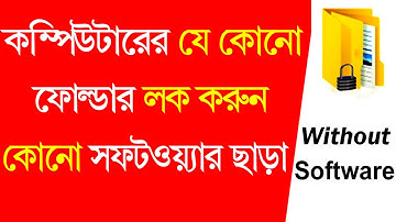 How To Computer Folder Lock Without Any Software Bangla Tutorial2021#Onama360