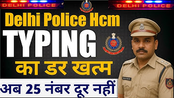 Delhi Police hcm typing test details | dp hcm typing full marks | delhi police HCM TYPING kaise kare