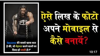 How to make motivational quotes images | motivation image kaise banaye screenshot 2