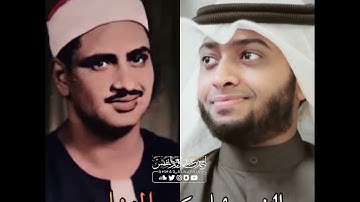 القاريء أحمد النفيس يحاكي المنشاوي 💙 (سورة يس أيات ٥٥-٥٩)