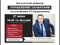 Автоматизация оценки персонала, управления талантами и построения кадрового резерва на базе 1С