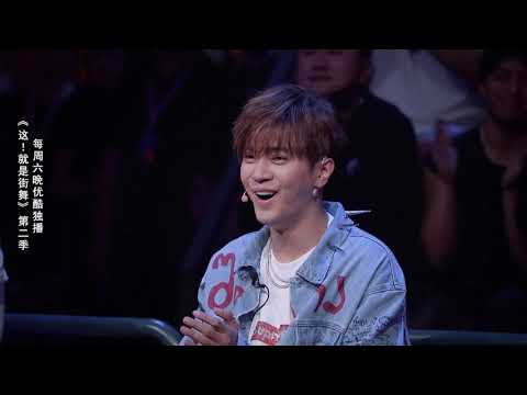 【纯享】这就是街舞S2 叶音组完美开门红获好评，好好的点评又让吴建豪罗志祥怼上了