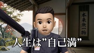 頑張り過ぎて悟り開いた人