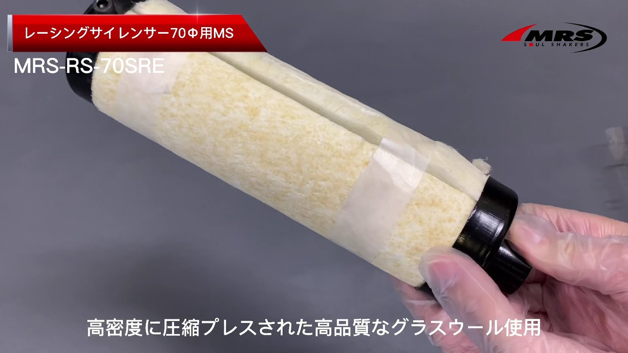 MRS レーシングサイレンサー 70φMS-type M寸とS寸の間