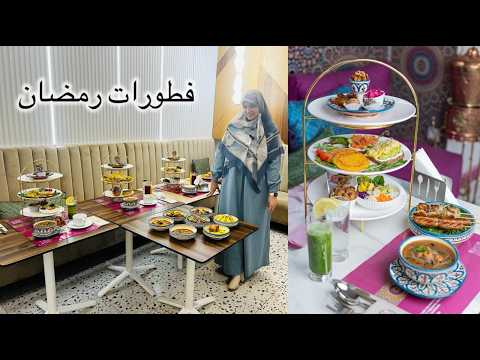 فطورات رمضان في المطعم ClicfoodTab