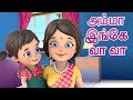 அம்மா இங்கே வா வா | Amma Ingae Vaa Vaa | Kanmani Rhymes | tamil rhymes by Jugnu Kids Tamil