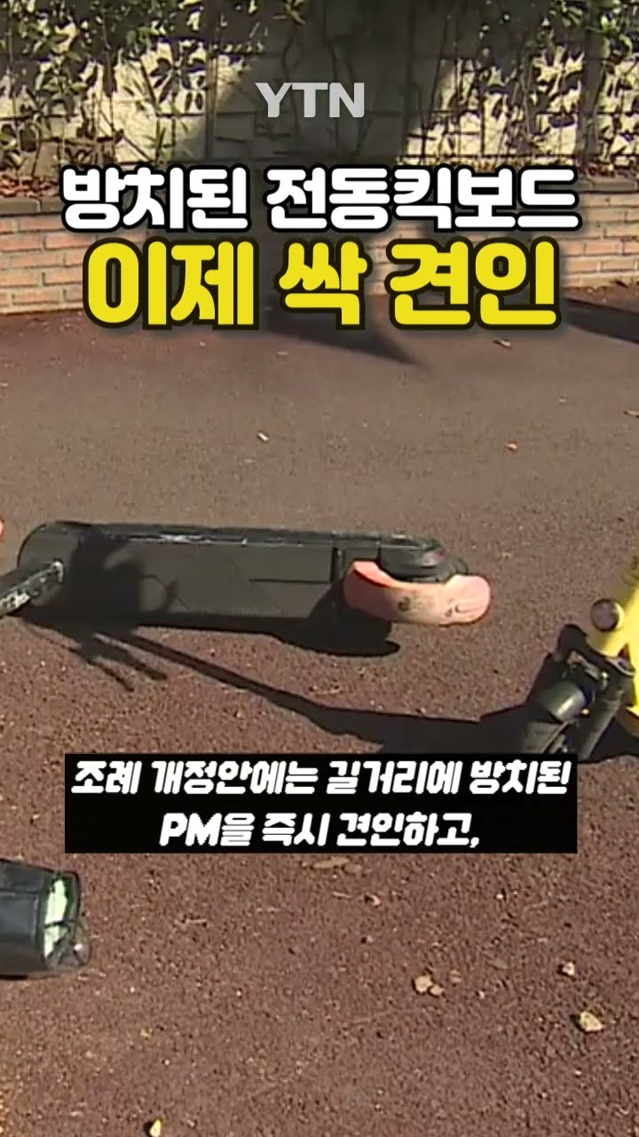 시민 불편에 칼 빼든 울산 #shorts / YTN