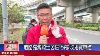 1090320道路縮減騎士凶險 盼徵收拓寬車道