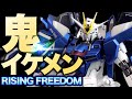 【ガンプラ全塗装】ライジングフリーダムをマットキャンディー塗装で全塗装