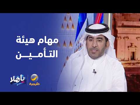 Waleed Al-Hamid: Protecting Policyholders' Rights is a Core Task of the Insurance Authority