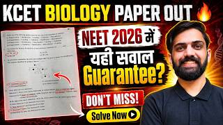 NEET 2026 Biology Paper OUT 🔥 KCET Paper Gives Big Hint