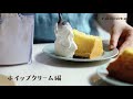 レコルト Capsule Cutter Bonne（カプセルカッター  ボンヌ）/ ホイップクリーム ver.