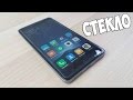 Клею защитное стекло на Xiaomi Redmi Note 4X