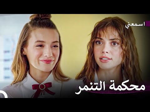 دسائس ميليسا 9 اسمعني