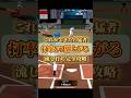 【プロスピA】打率が上がる流し打ち完全攻略！　#プロスピa #shorts