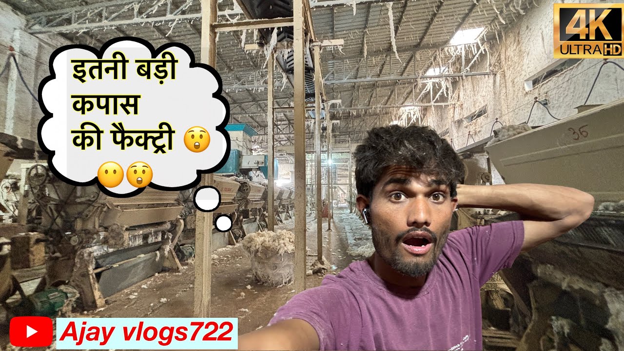 इतनी बड़ी कपास की फैक्टरी 😲| Itni badi kapas ki factory 😲| kese bnti hai kapas se rui 😲||